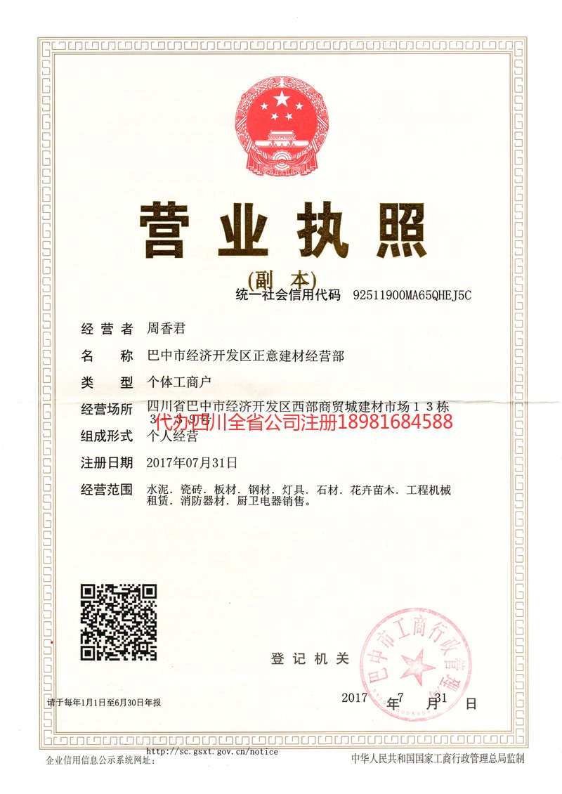 温州温州正意建材经营部