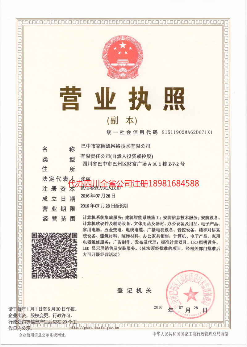 温州温州家园通网络技术有限公司