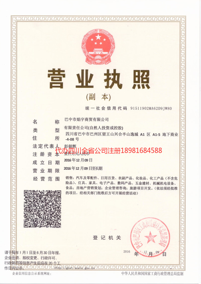 温州温州焰宇商贸有限公司