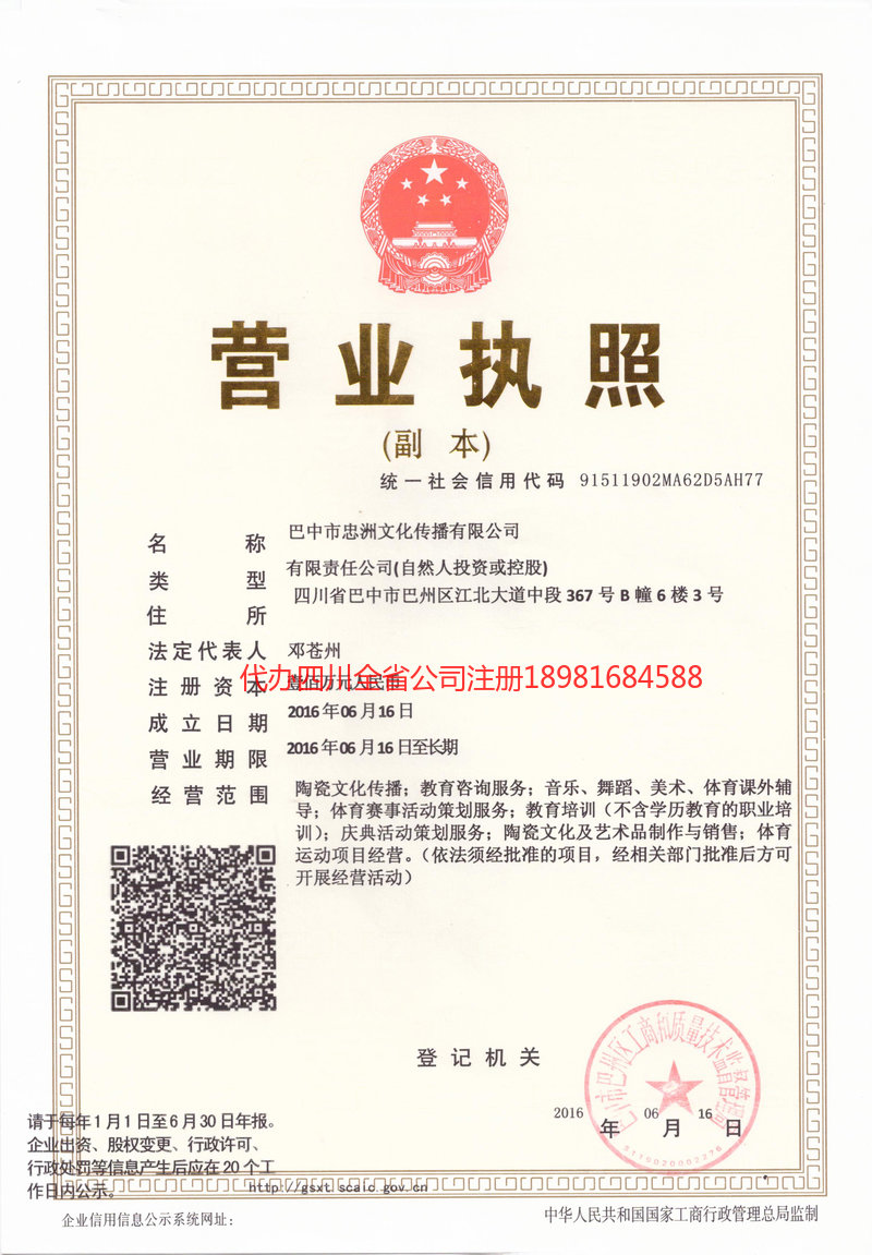 温州温州忠州文化传播有限公司