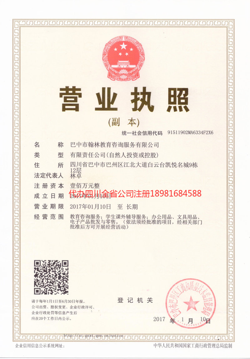 温州温州翰林教育咨询服务有限公司