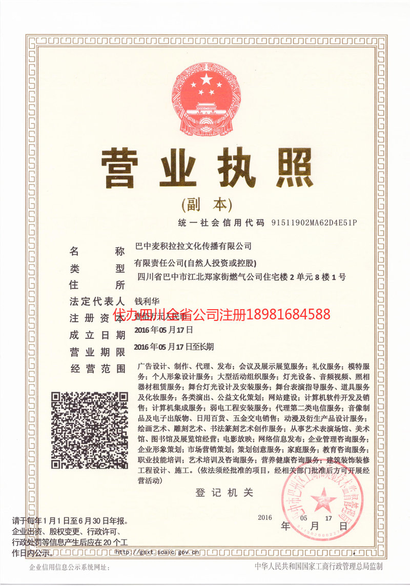 温州温州麦j积拉拉文化传播有限公司