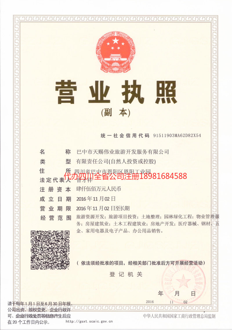 温州温州天赐伟业旅游开发服务有限公司