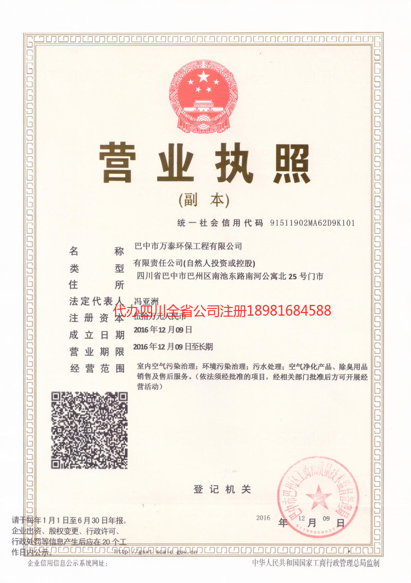 温州温州万泰环保工程有限公司