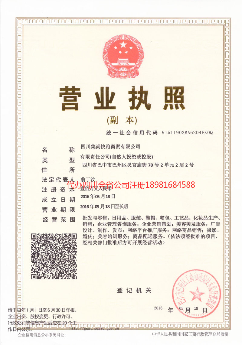 温州温州集尚快跑商贸有限公司