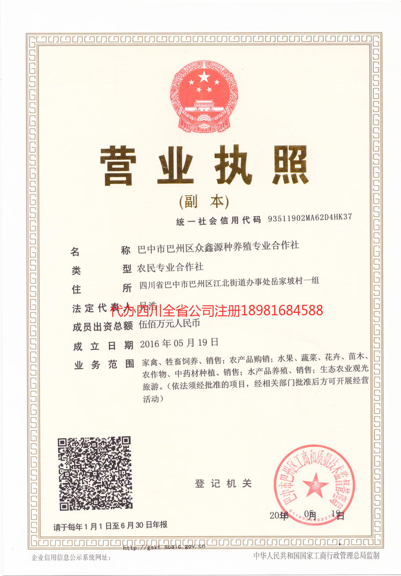 温州温州众鑫源种养殖专业合作社