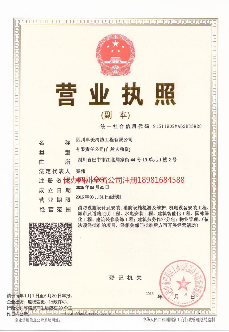 温州温州卓美消防工程有限公司