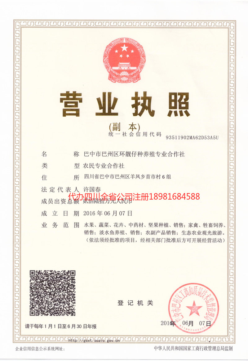 温州温州环靓仔种养殖专业合作社