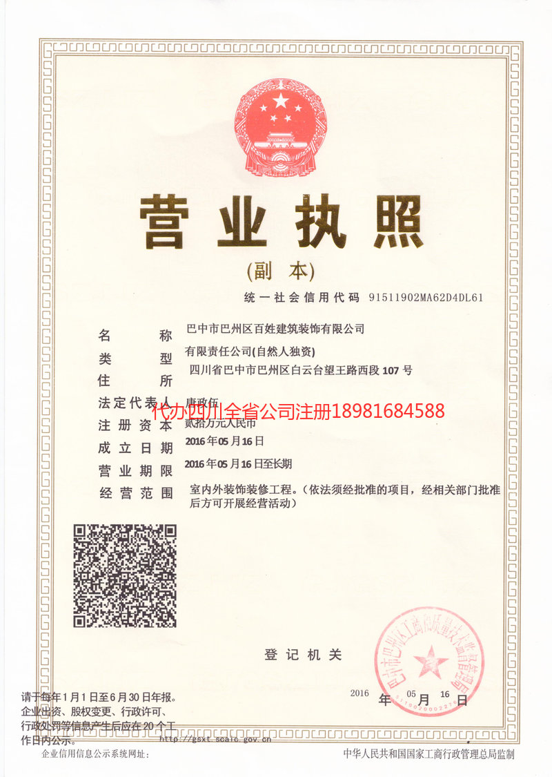 温州温州百姓建筑装饰有限公司