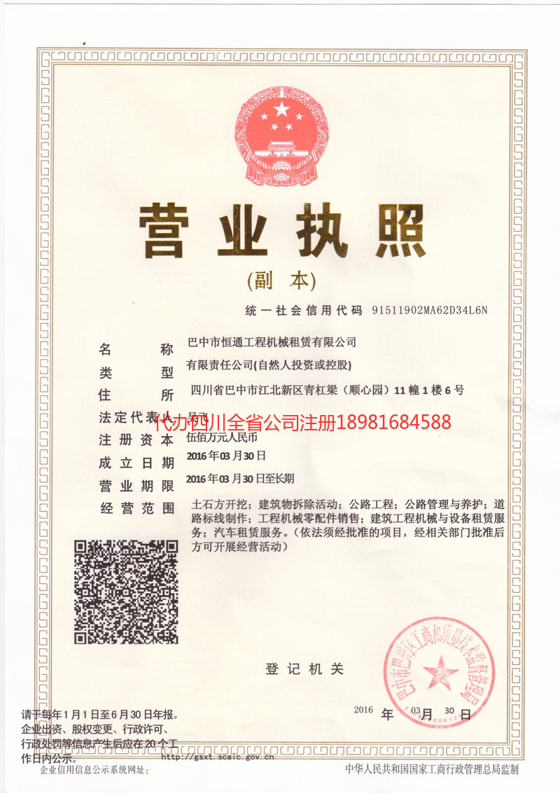 温州温州恒通工程机械租赁有限公司