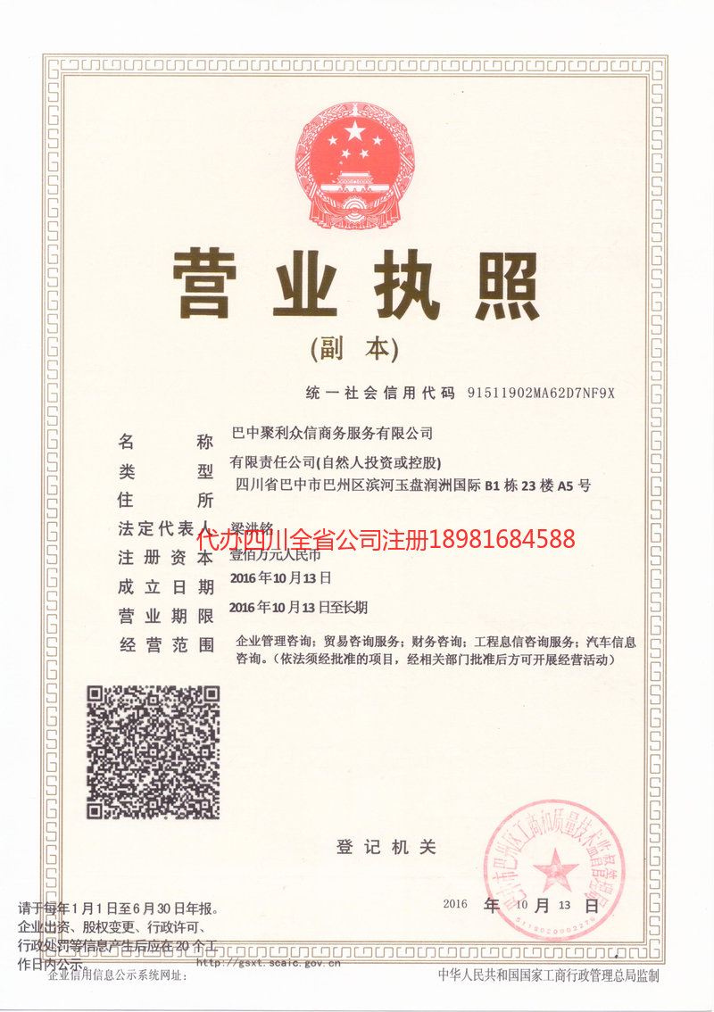 温州温州聚利众信商务服务有限公司